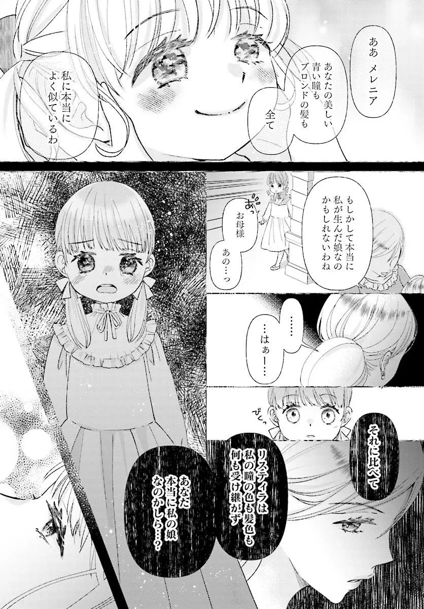 もう我慢はいたしません! 虐げられた私を拾ったのは一途な旦那サマでした 第1話 - 12