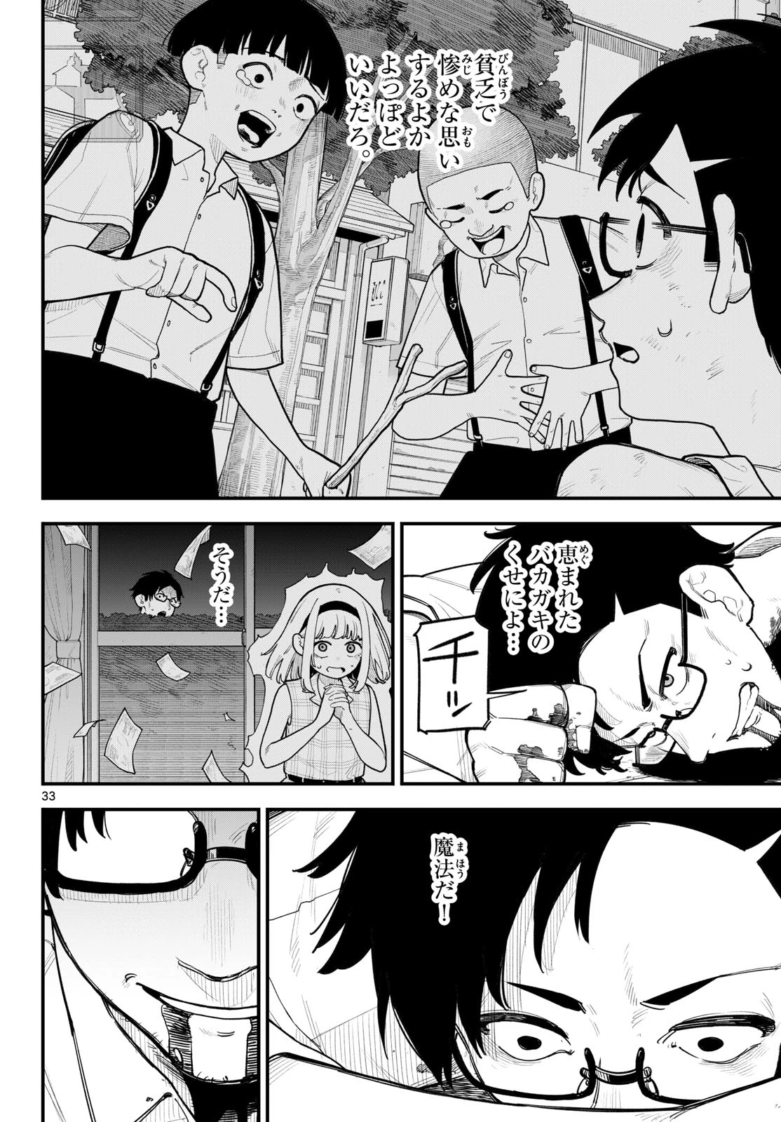 アダバナ 第0話 - 33