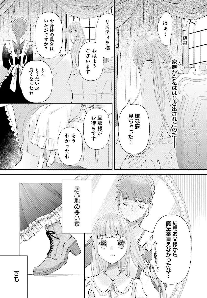 もう我慢はいたしません! 虐げられた私を拾ったのは一途な旦那サマでした 第1話 - 13