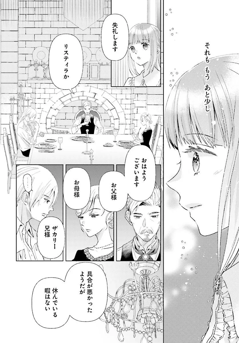 もう我慢はいたしません! 虐げられた私を拾ったのは一途な旦那サマでした 第1話 - 14