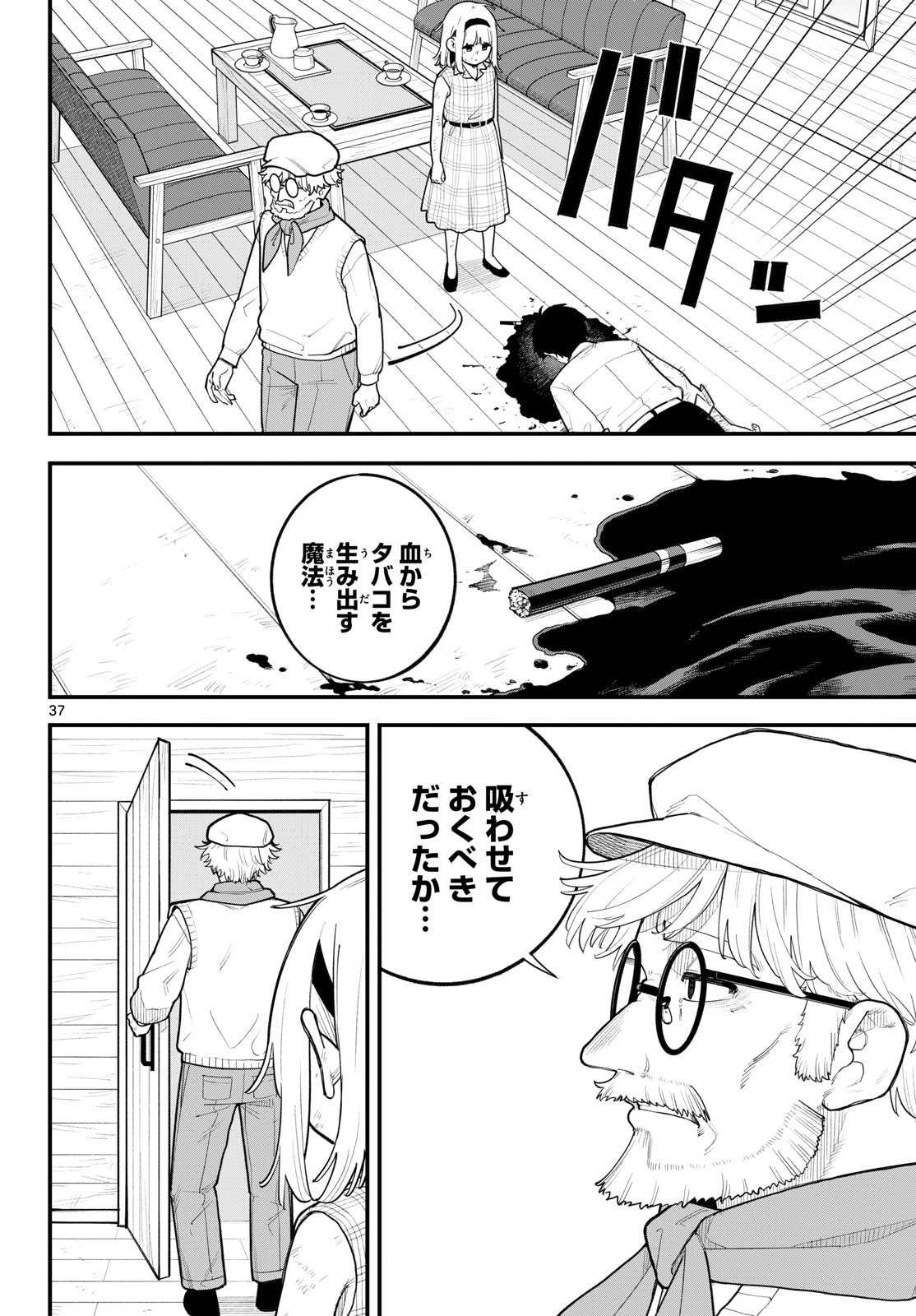 アダバナ 第0話 - 37