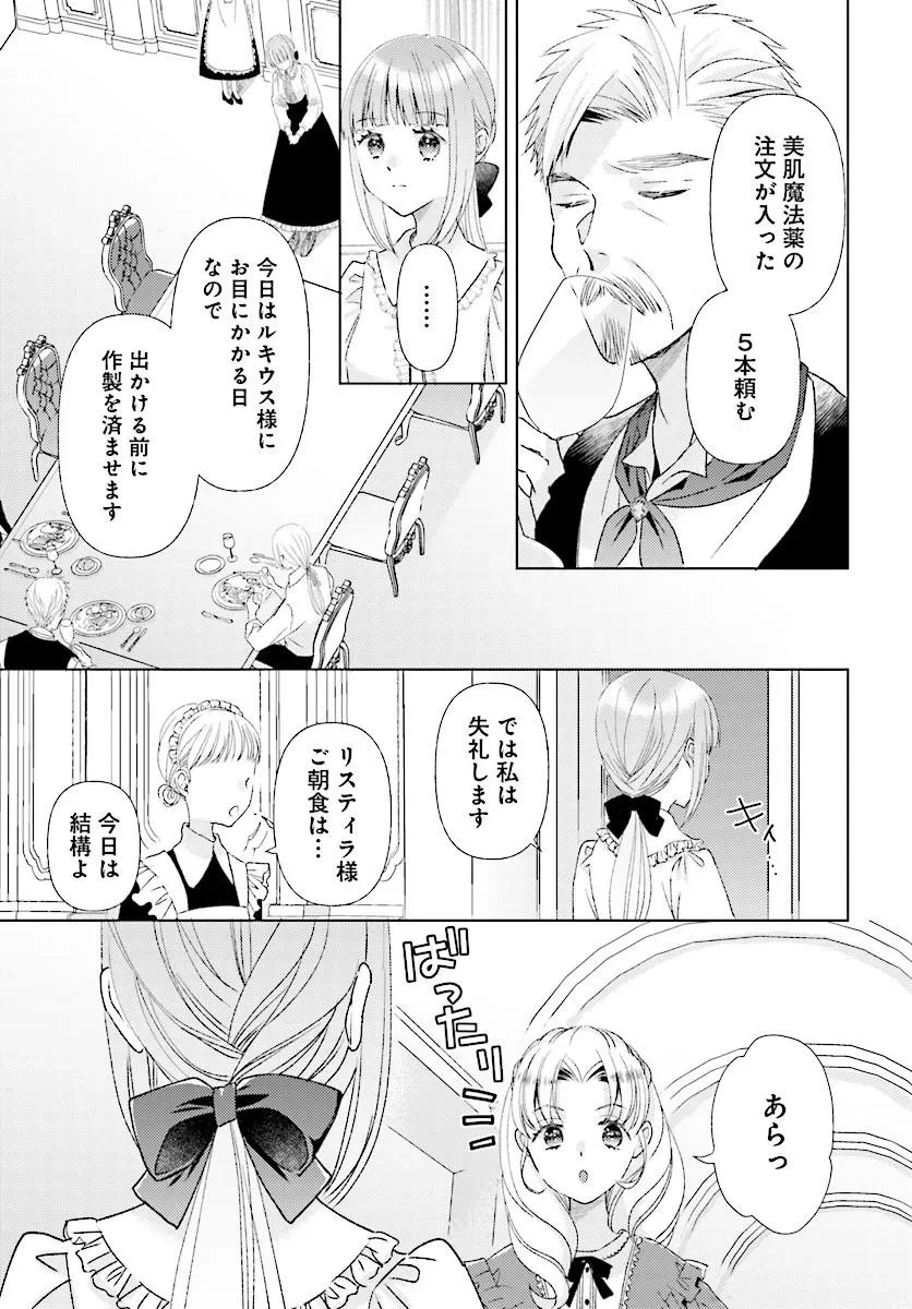 もう我慢はいたしません! 虐げられた私を拾ったのは一途な旦那サマでした 第1話 - 15