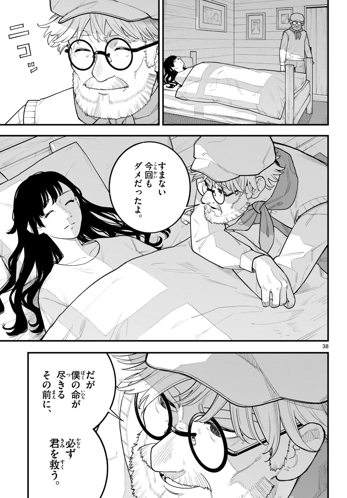 アダバナ 第0話 - 38