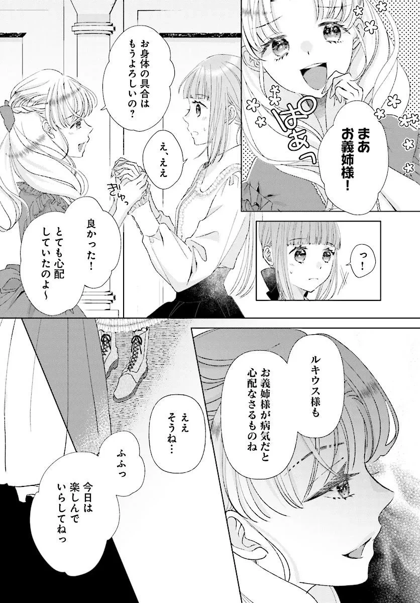 もう我慢はいたしません! 虐げられた私を拾ったのは一途な旦那サマでした 第1話 - 16