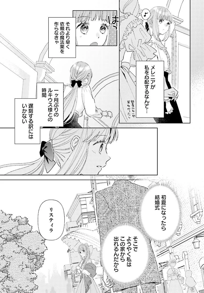 もう我慢はいたしません! 虐げられた私を拾ったのは一途な旦那サマでした 第1話 - 17