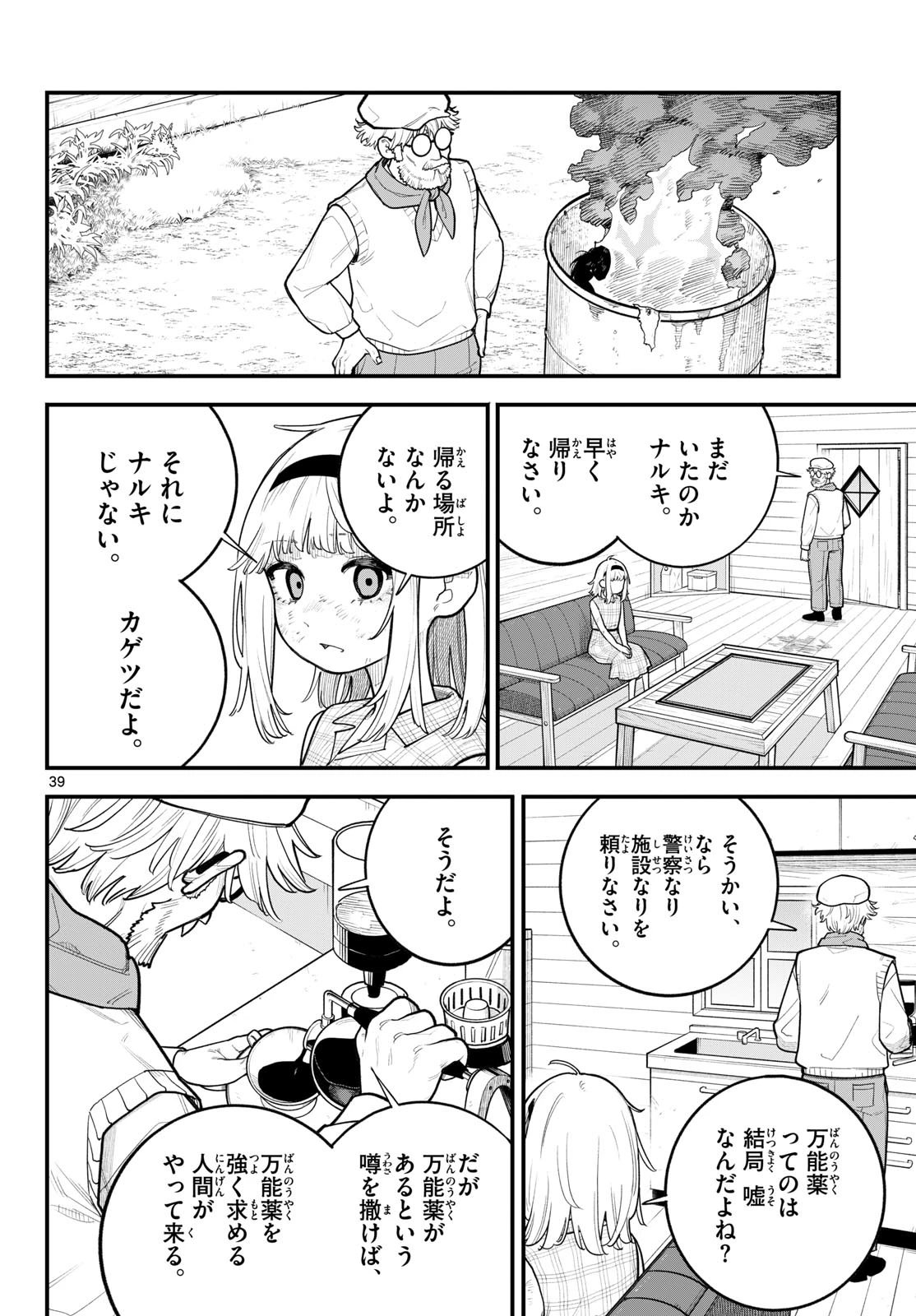 アダバナ 第0話 - 39