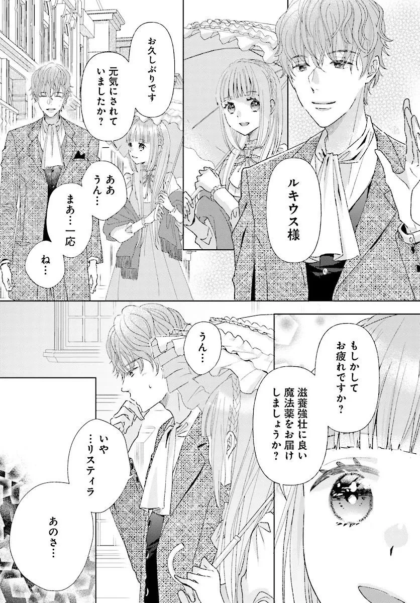 もう我慢はいたしません! 虐げられた私を拾ったのは一途な旦那サマでした 第1話 - 18