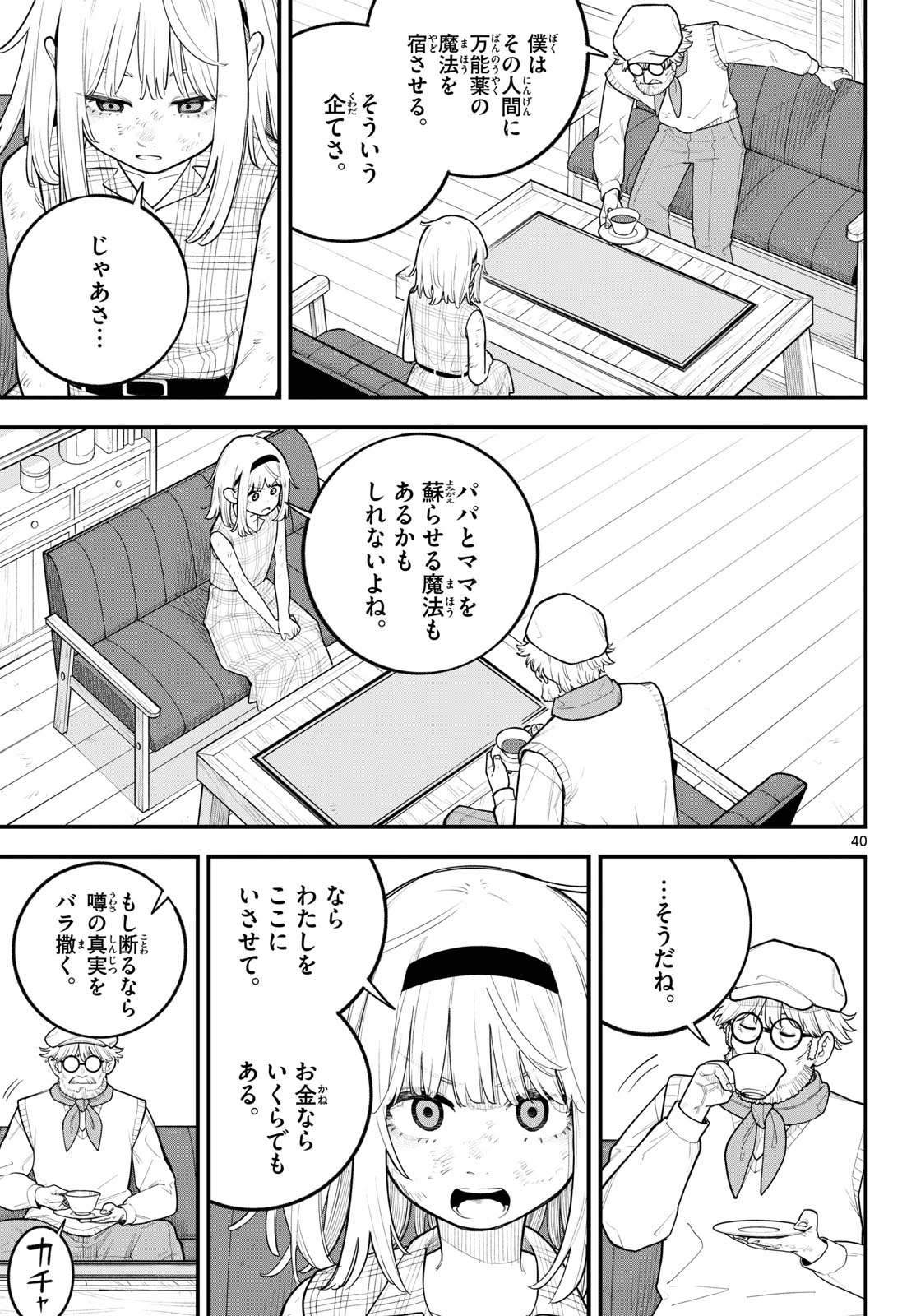 アダバナ 第0話 - 40