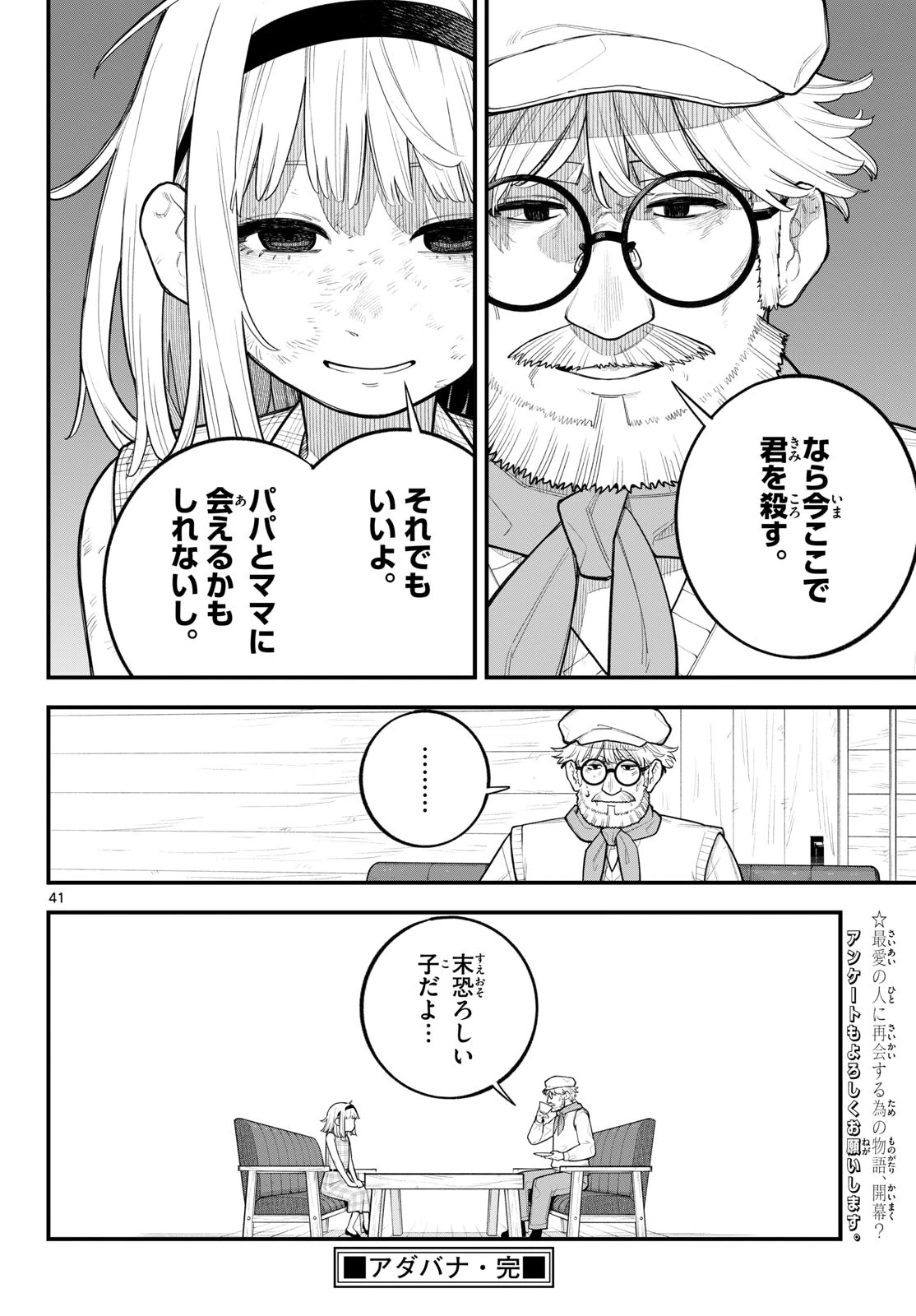 アダバナ 第0話 - 41
