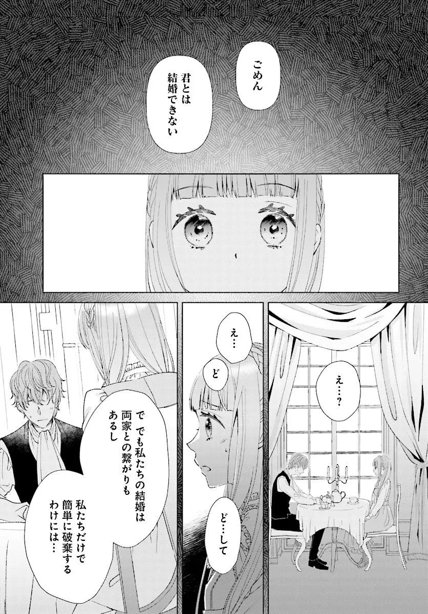 もう我慢はいたしません! 虐げられた私を拾ったのは一途な旦那サマでした 第1話 - 19