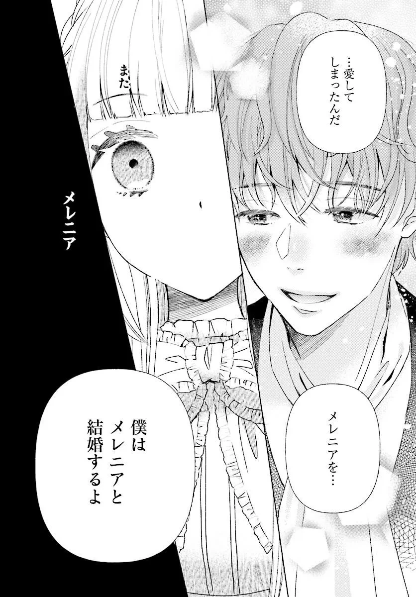 もう我慢はいたしません! 虐げられた私を拾ったのは一途な旦那サマでした 第1話 - 20