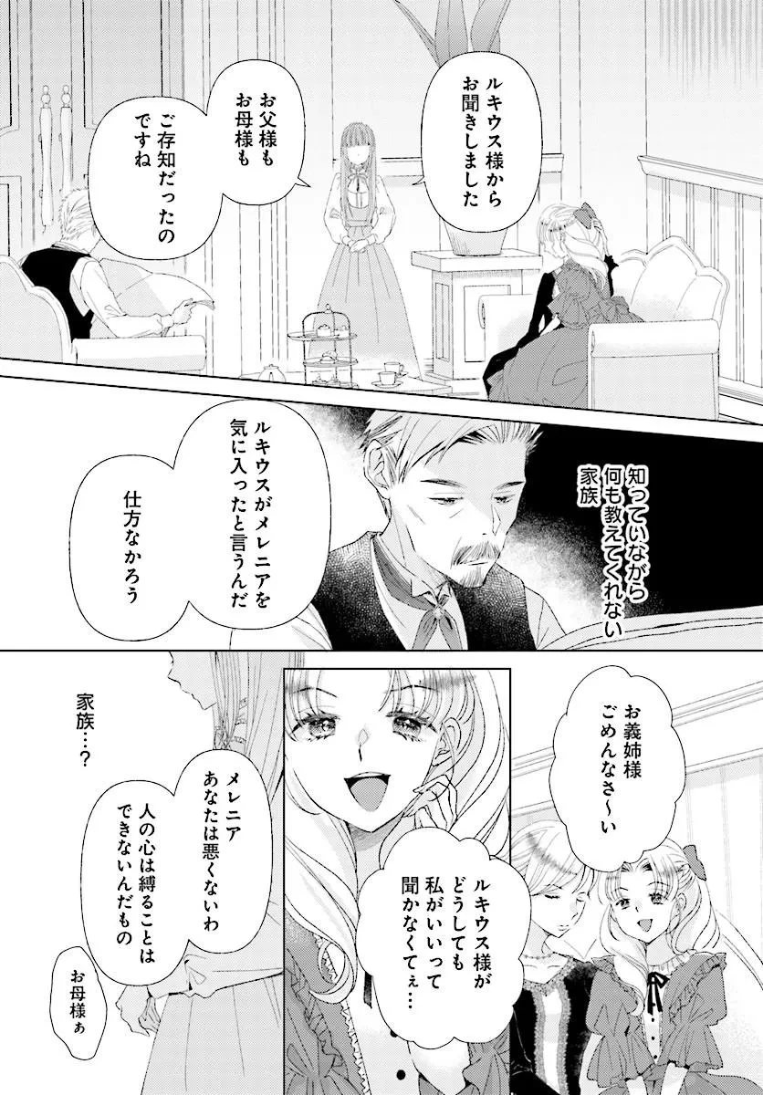 もう我慢はいたしません! 虐げられた私を拾ったのは一途な旦那サマでした 第1話 - 21