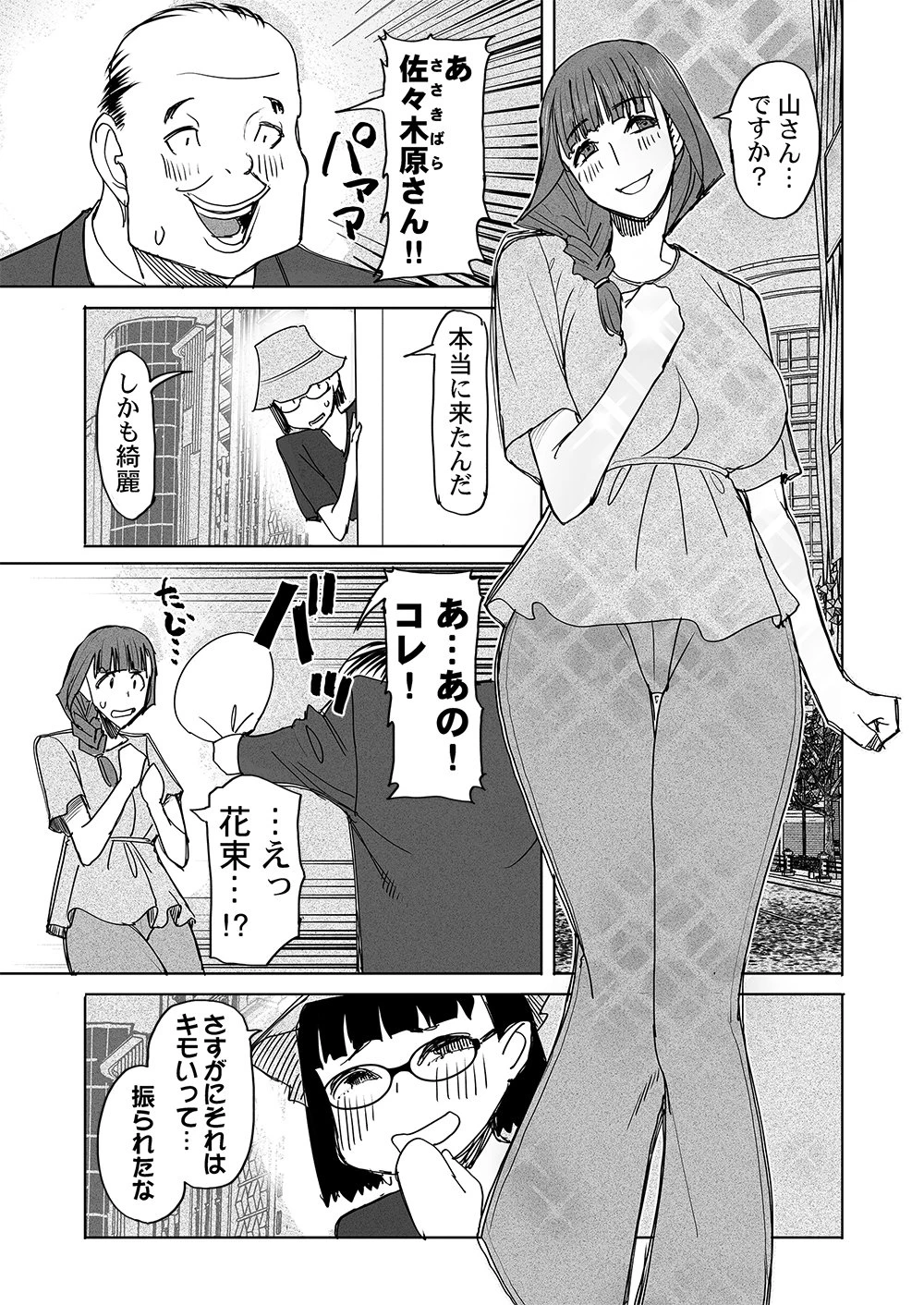復讐神社～あなたの恨みが叶いますように～ 第6話 - 1