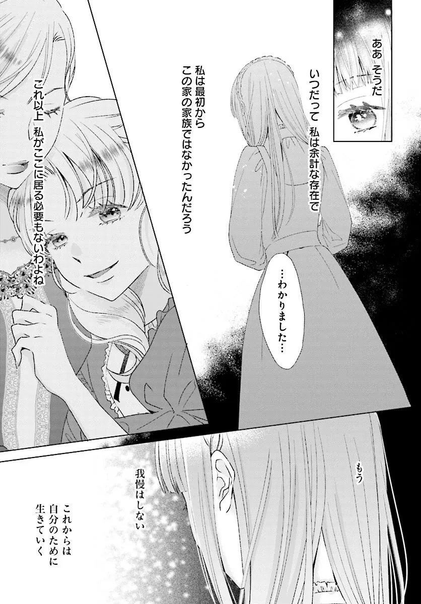 もう我慢はいたしません! 虐げられた私を拾ったのは一途な旦那サマでした 第1話 - 22