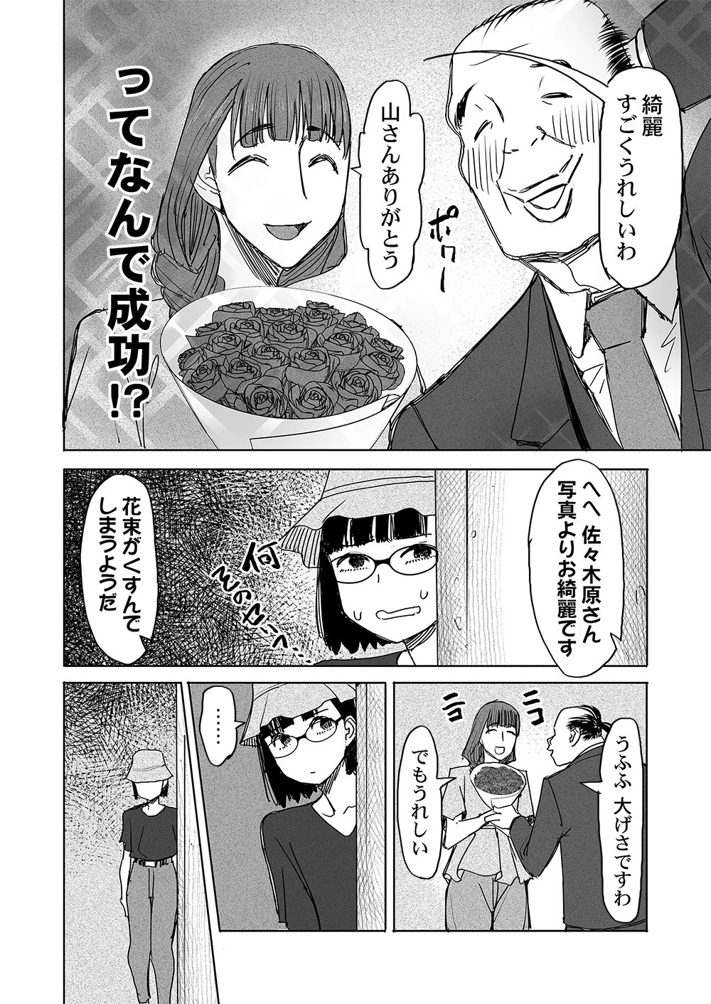 復讐神社～あなたの恨みが叶いますように～ 第6話 - 2