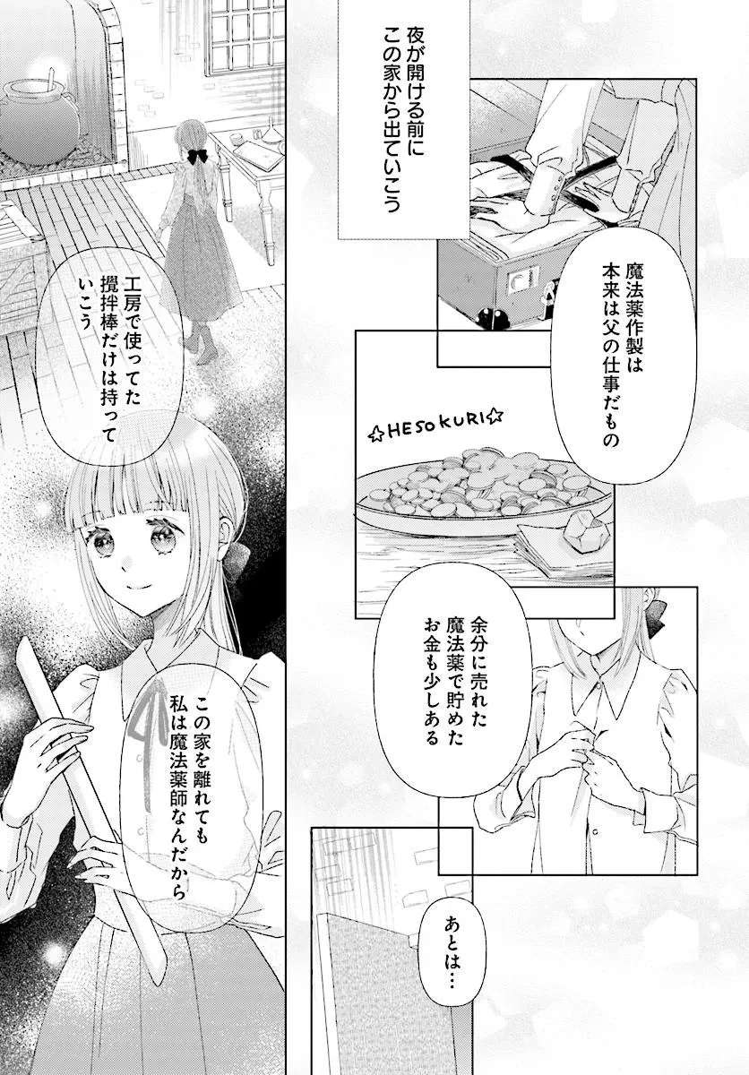 もう我慢はいたしません! 虐げられた私を拾ったのは一途な旦那サマでした 第1話 - 23
