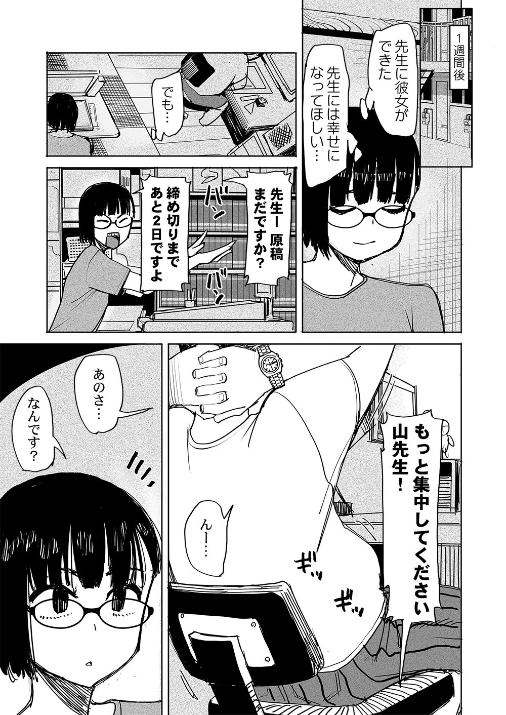 復讐神社～あなたの恨みが叶いますように～ 第6話 - 3