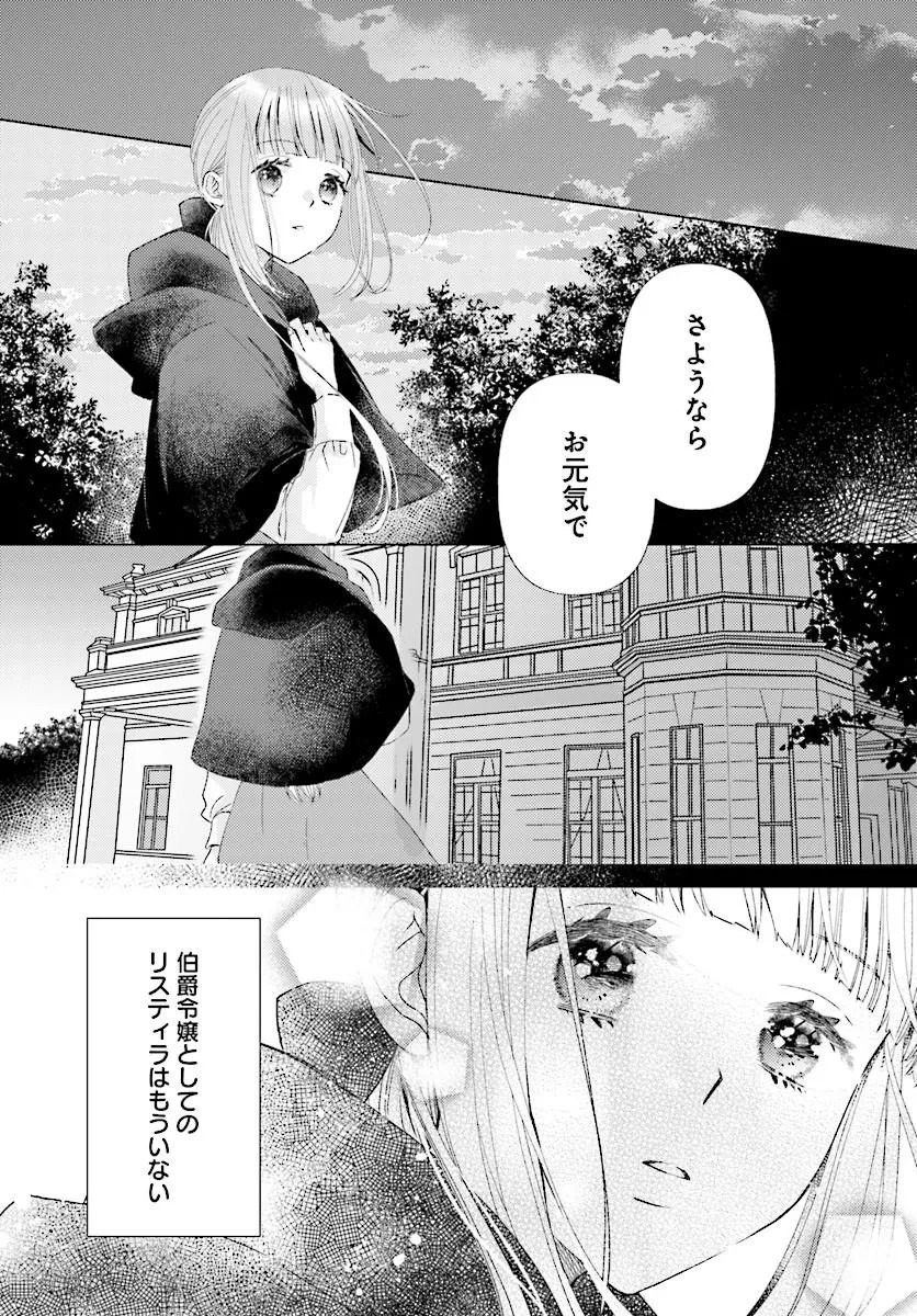 もう我慢はいたしません! 虐げられた私を拾ったのは一途な旦那サマでした 第1話 - 24