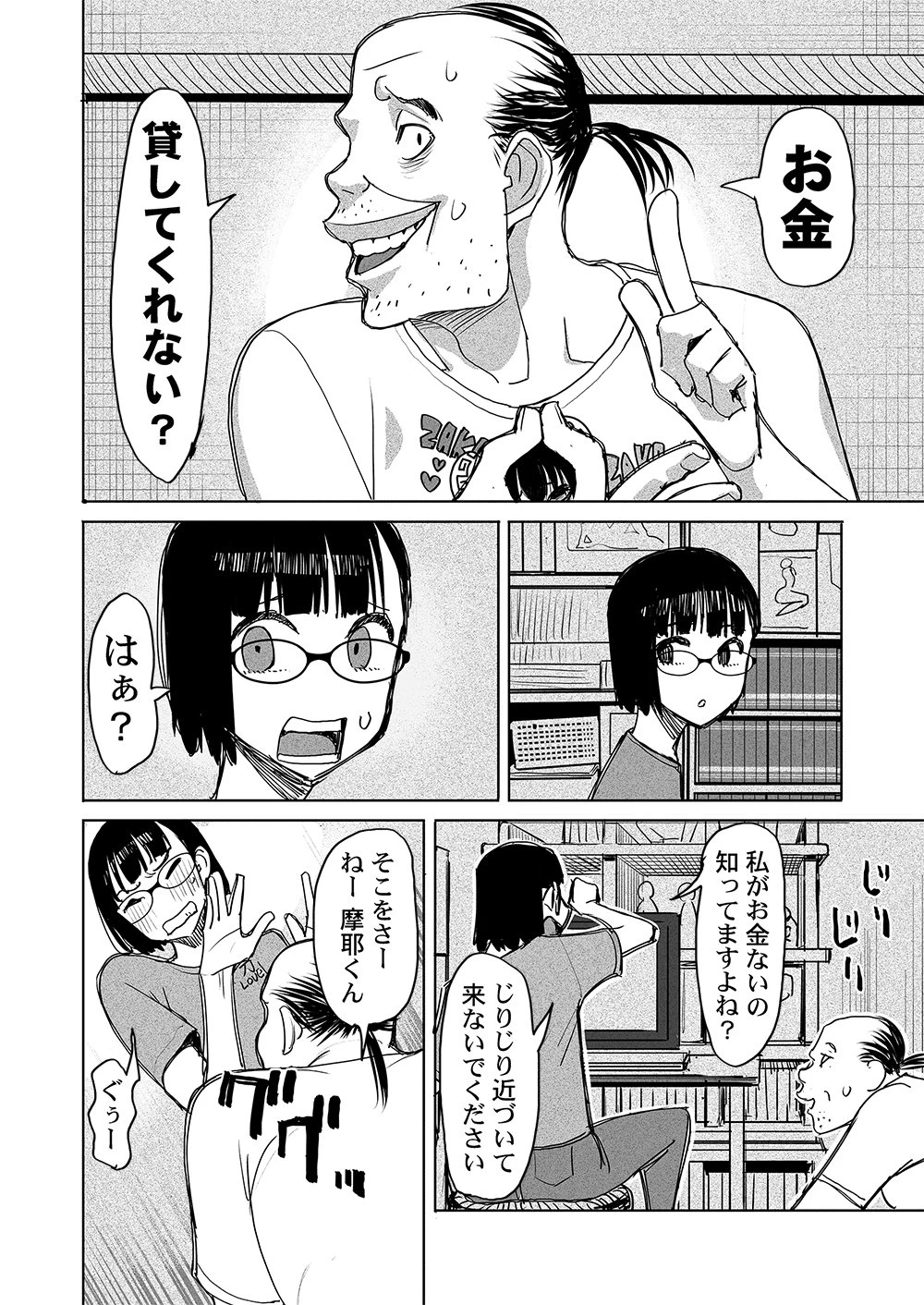 復讐神社～あなたの恨みが叶いますように～ 第6話 - 4