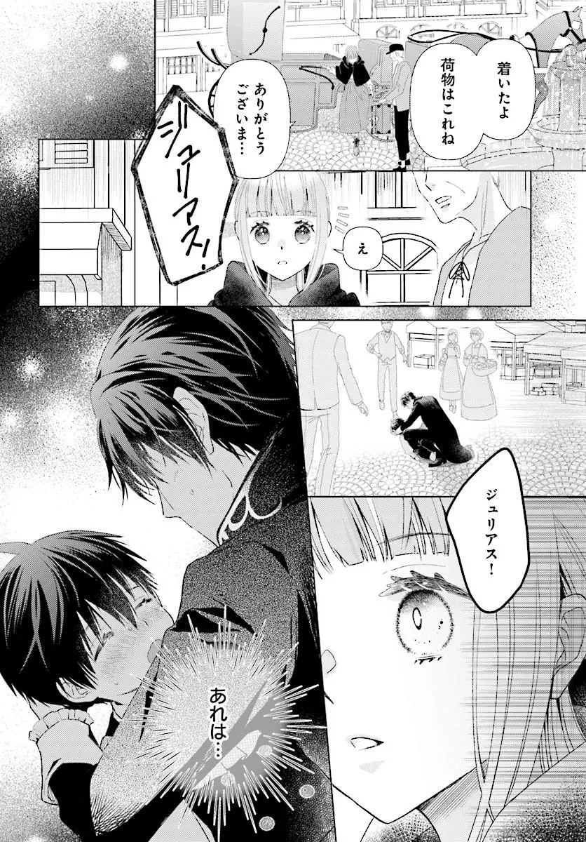 もう我慢はいたしません! 虐げられた私を拾ったのは一途な旦那サマでした 第1話 - 26