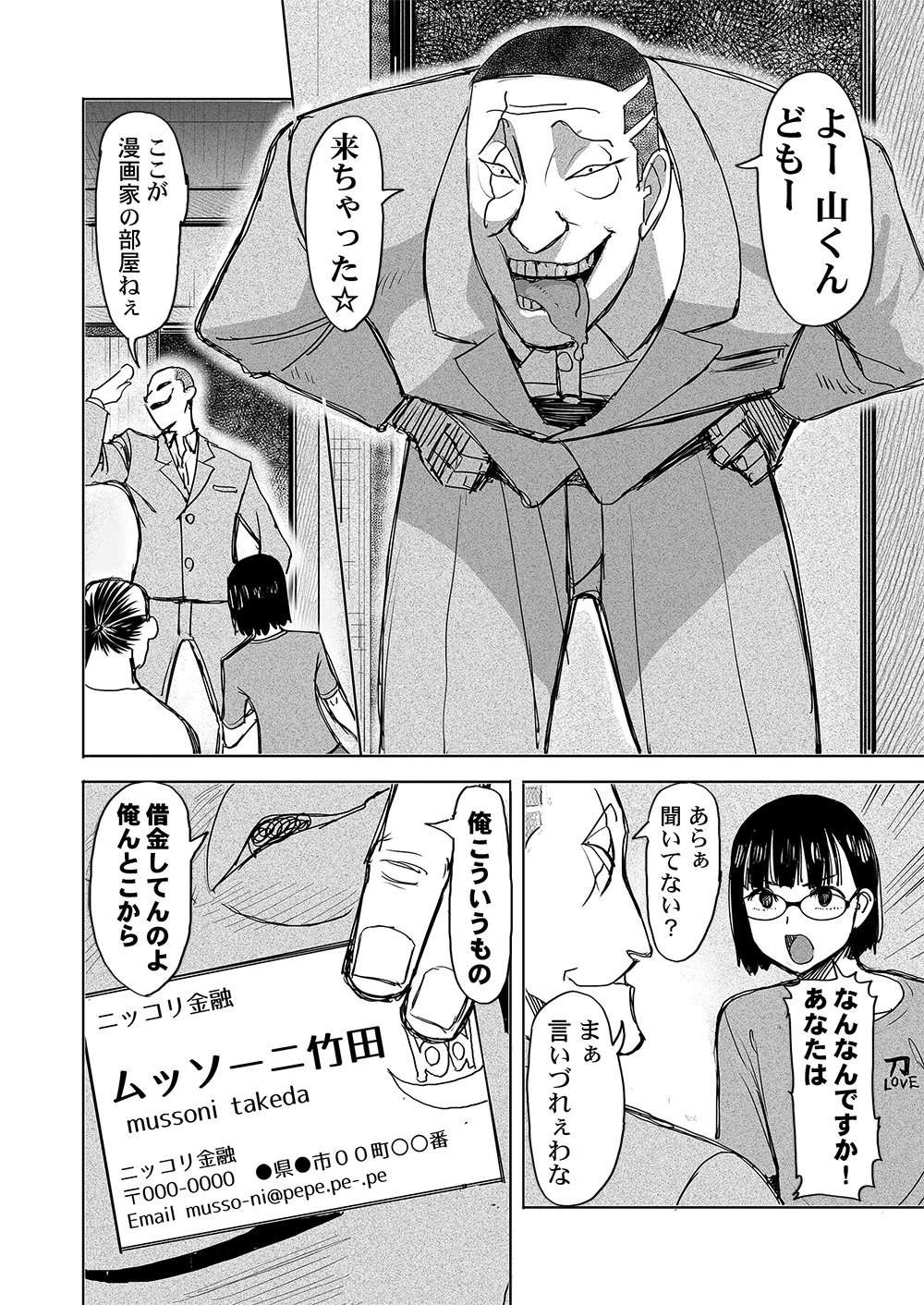 復讐神社～あなたの恨みが叶いますように～ 第6話 - 6