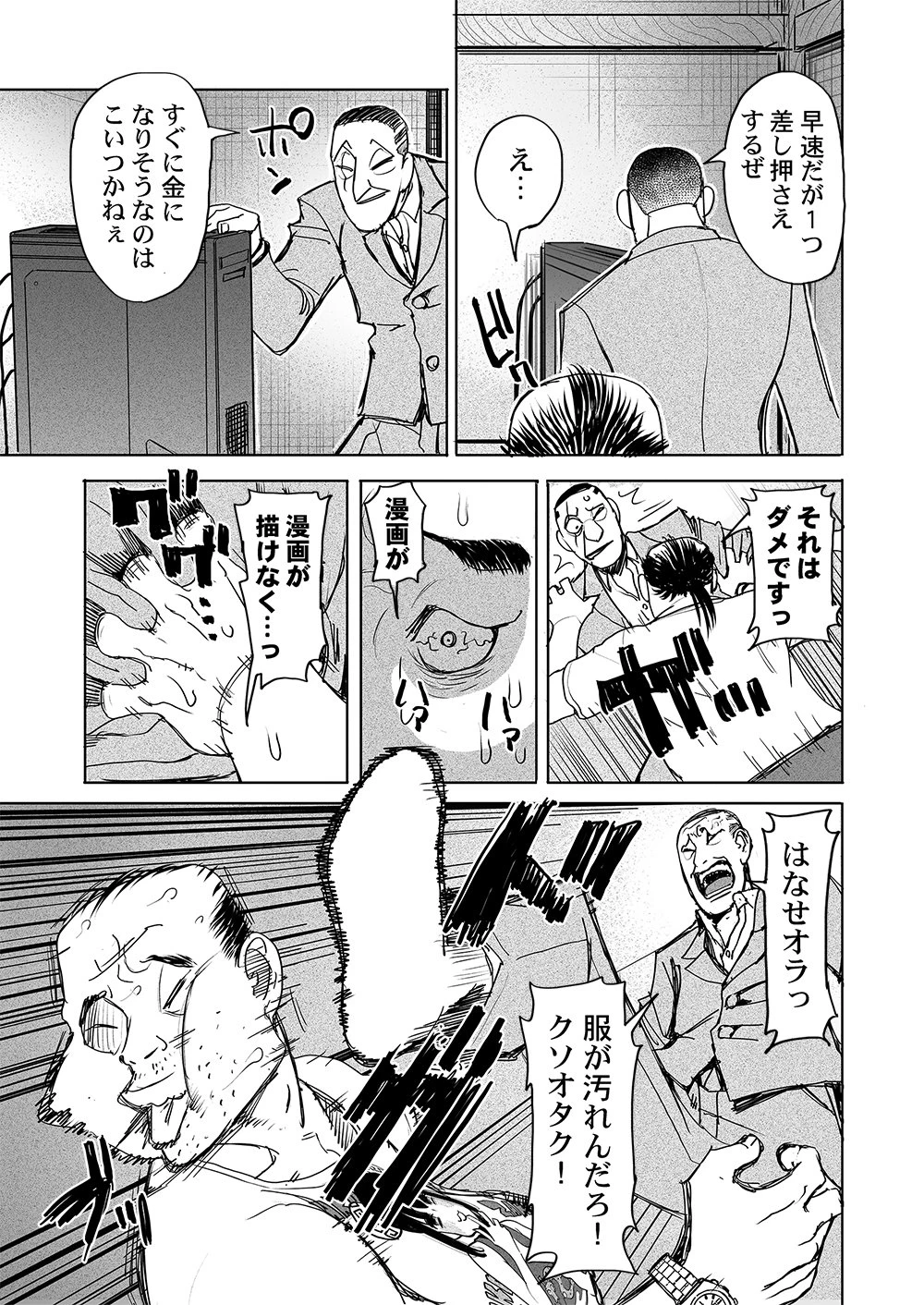 復讐神社～あなたの恨みが叶いますように～ 第6話 - 7