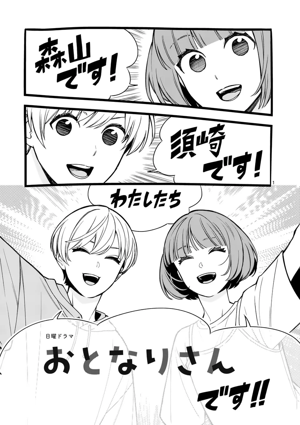水月の恋人 第1話 - 1