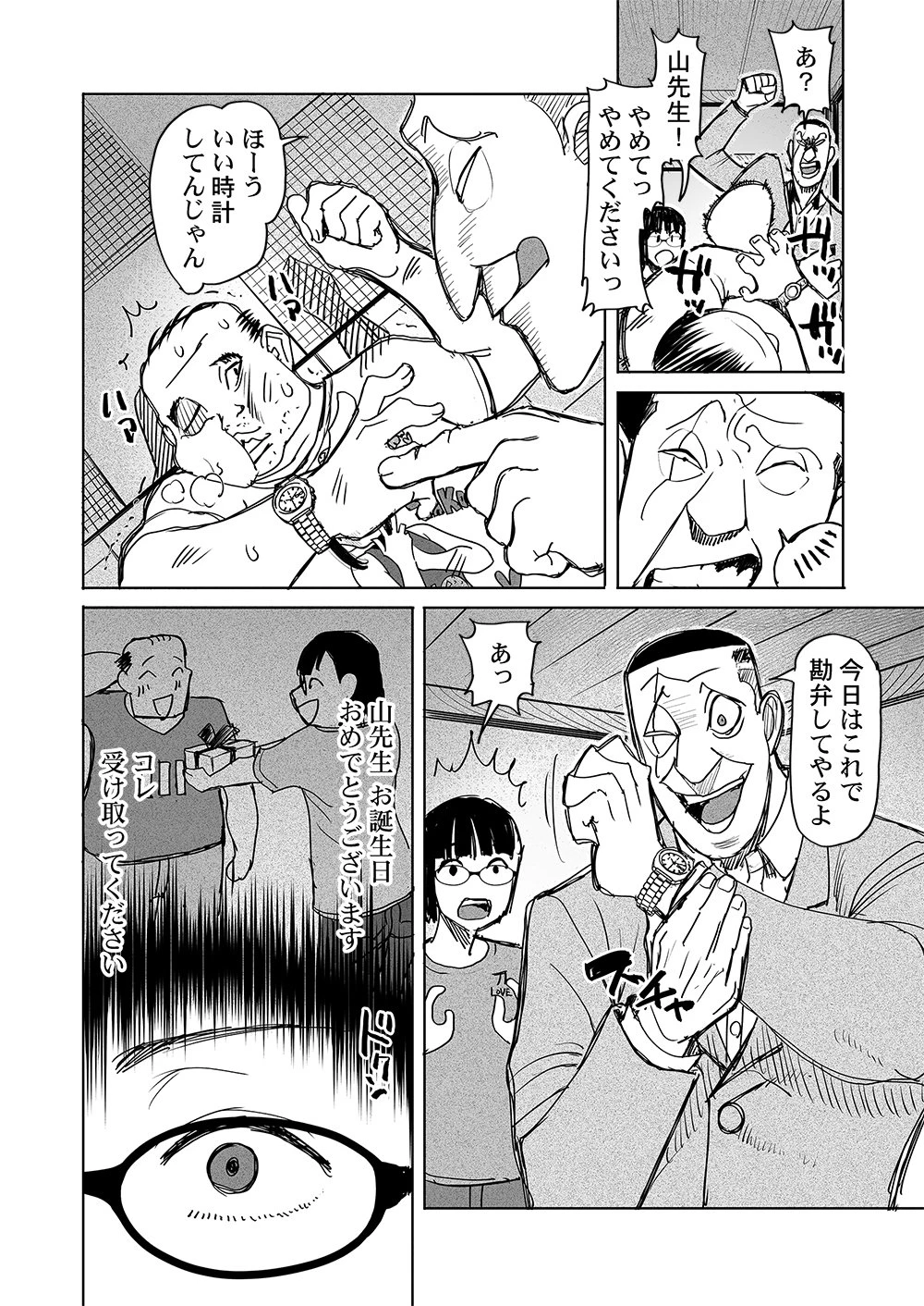 復讐神社～あなたの恨みが叶いますように～ 第6話 - 8