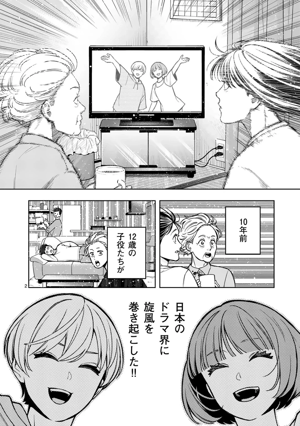 水月の恋人 第1話 - 2