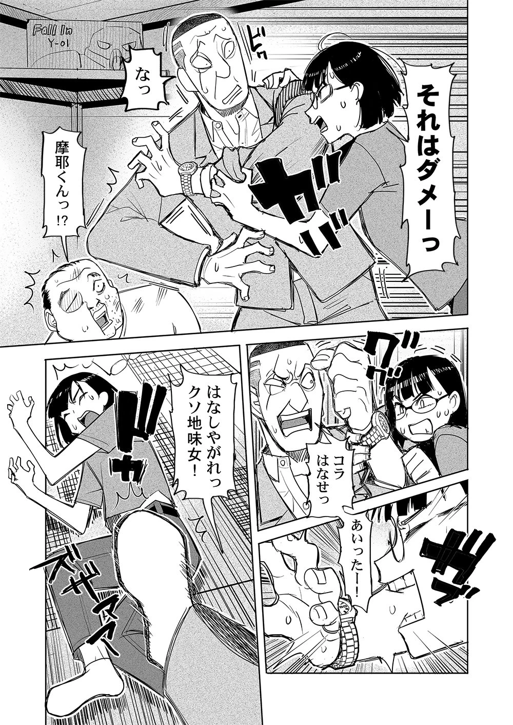 復讐神社～あなたの恨みが叶いますように～ 第6話 - 9