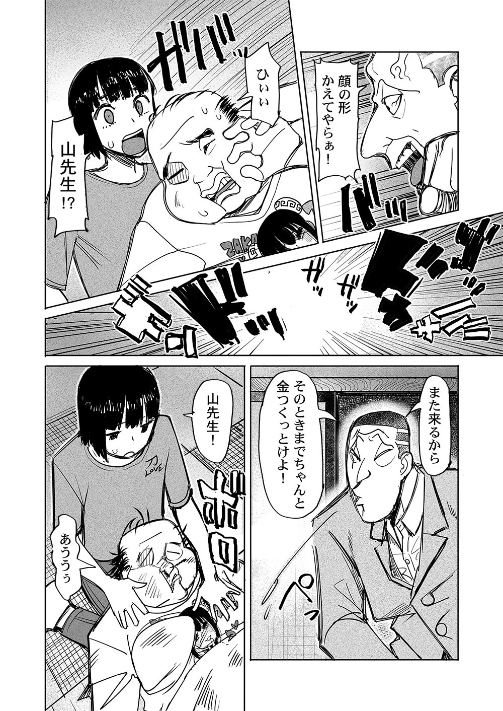 復讐神社～あなたの恨みが叶いますように～ 第6話 - 10