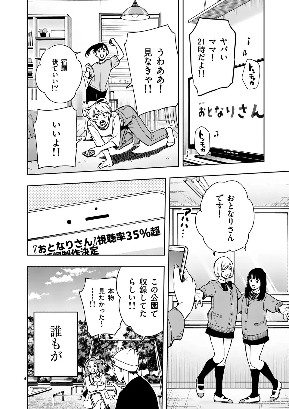 水月の恋人 第1話 - 4