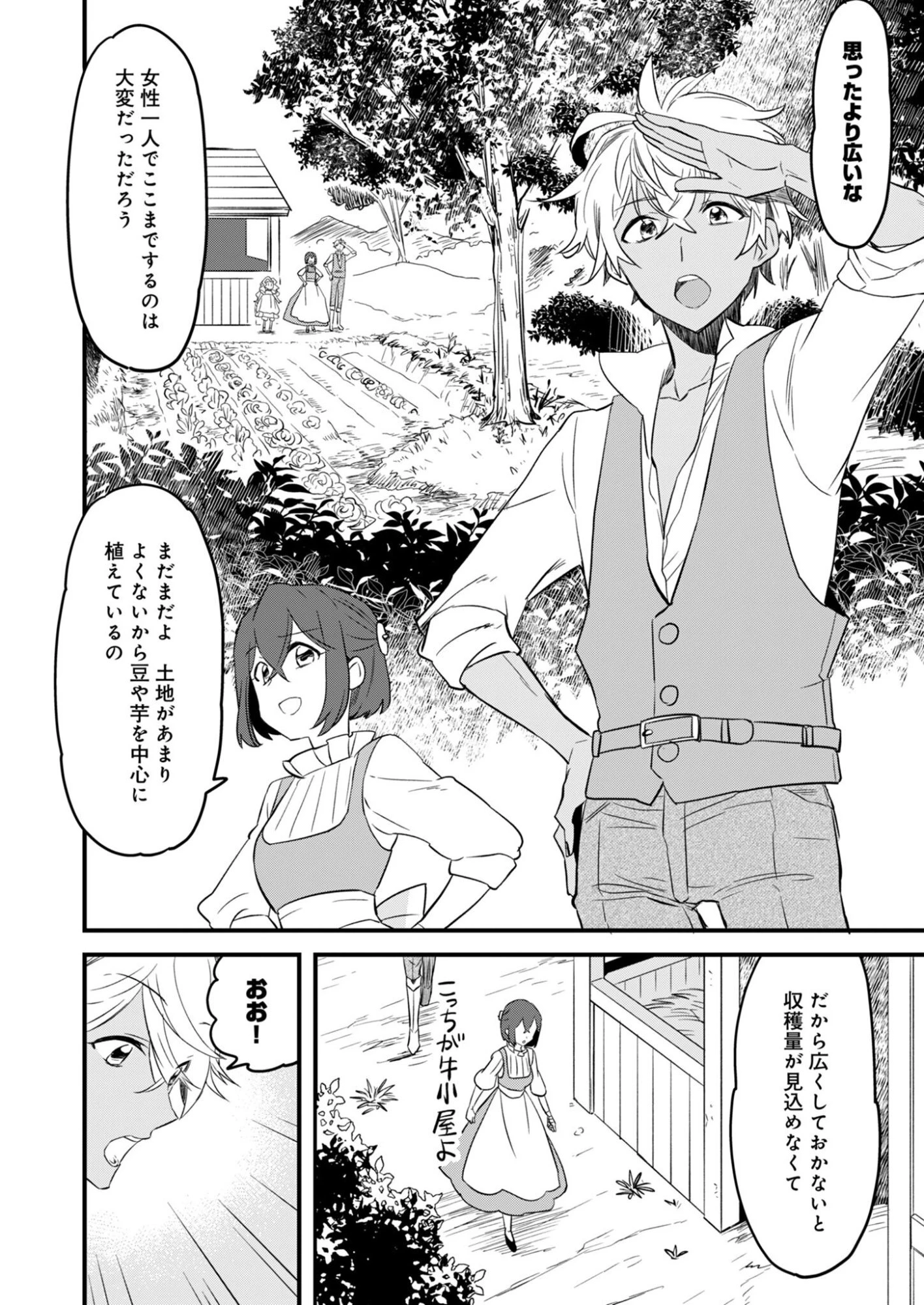 はっこう令嬢のスローライフ 第2話 - 2