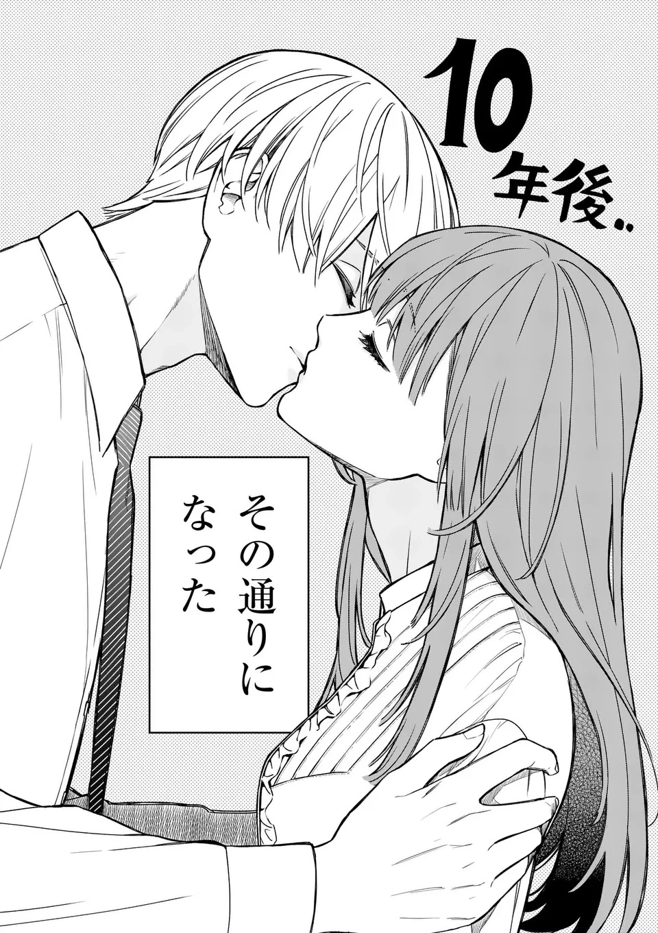 水月の恋人 第1話 - 8