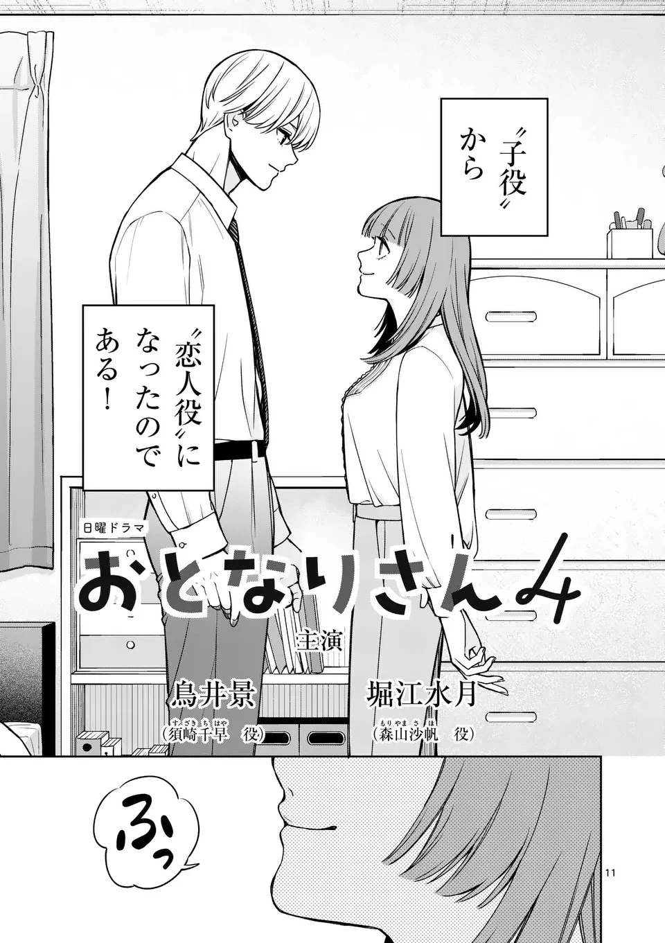 水月の恋人 第1話 - 11