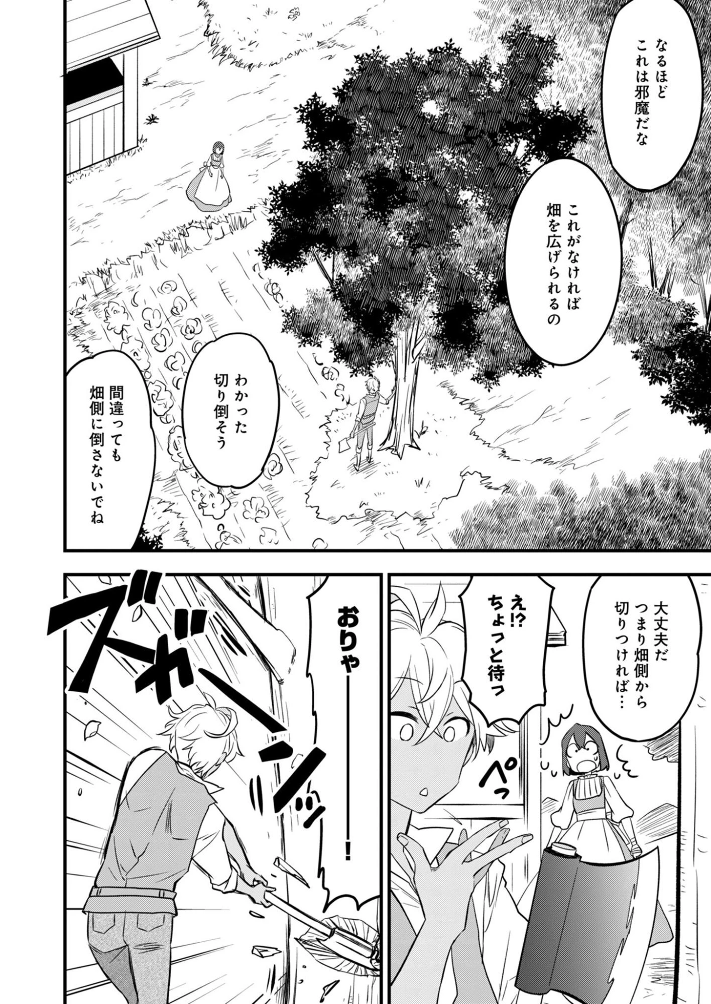 はっこう令嬢のスローライフ 第2話 - 6