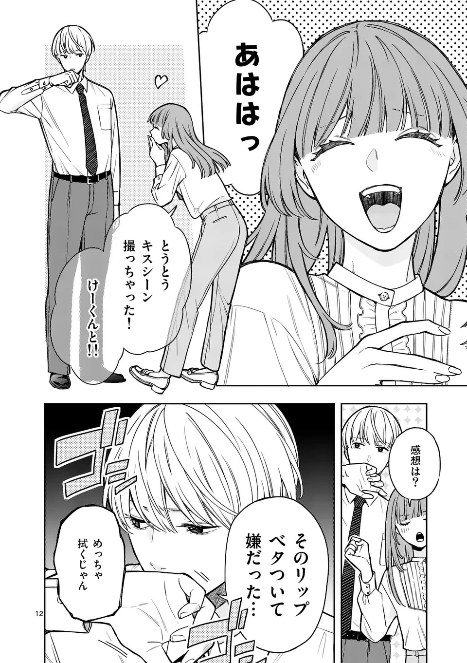 水月の恋人 第1話 - 12