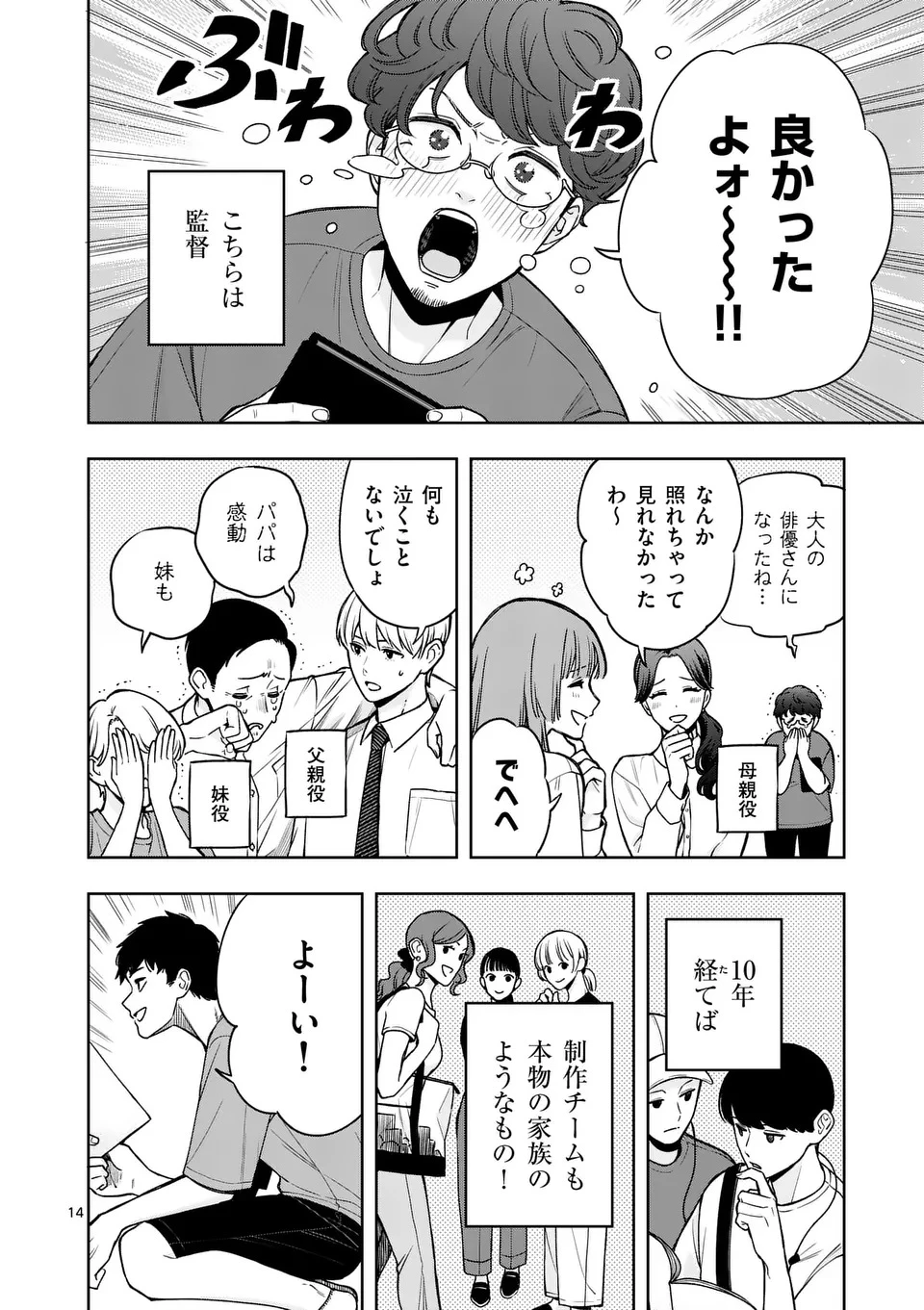 水月の恋人 第1話 - 14