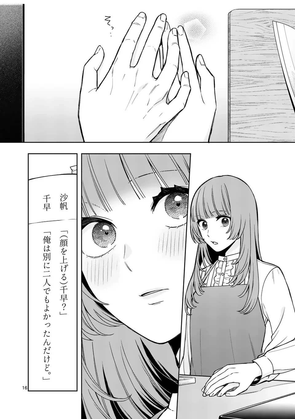 水月の恋人 第1話 - 16