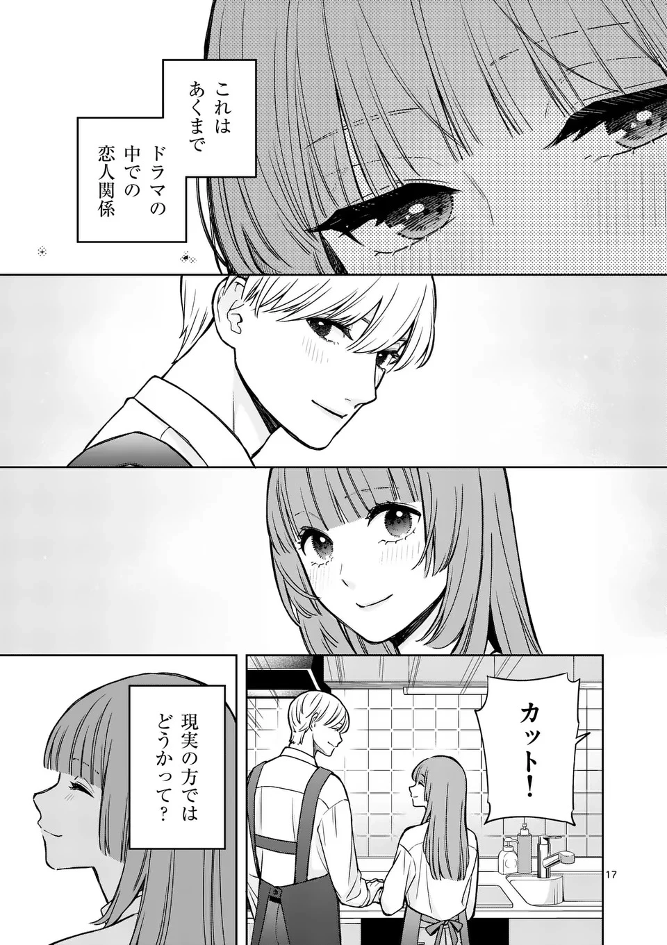 水月の恋人 第1話 - 17