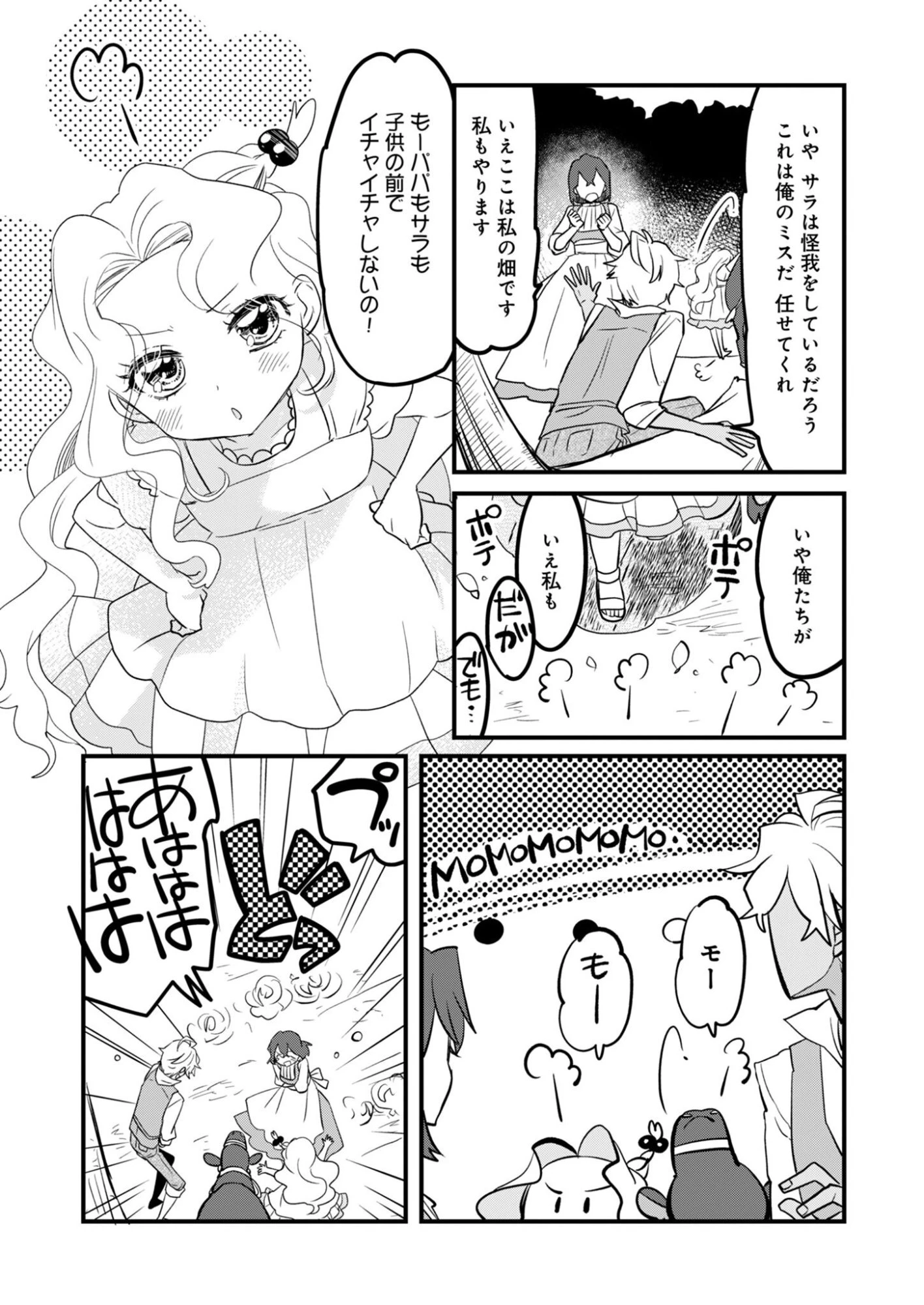 はっこう令嬢のスローライフ 第2話 - 11