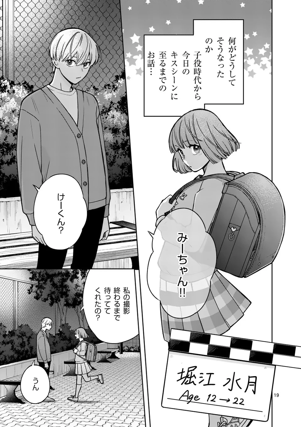 水月の恋人 第1話 - 19