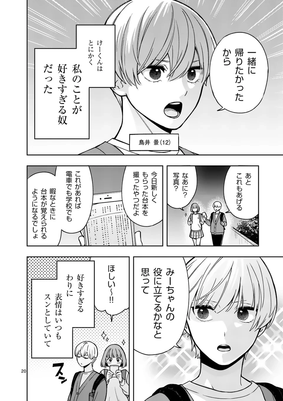 水月の恋人 第1話 - 20