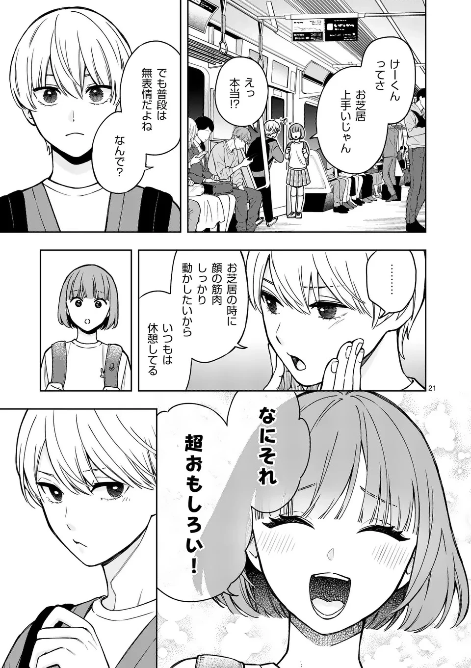 水月の恋人 第1話 - 21