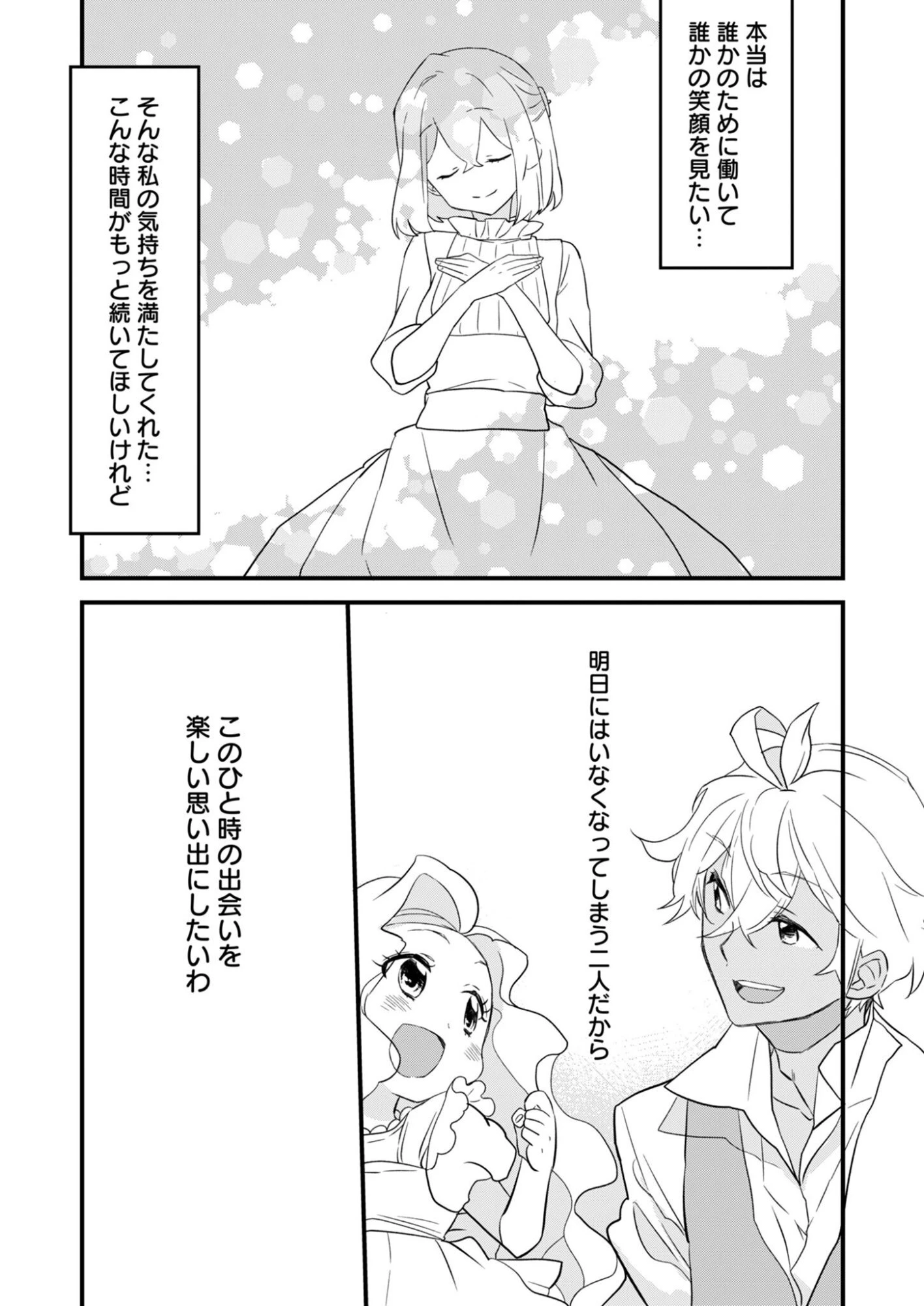 はっこう令嬢のスローライフ 第2話 - 17
