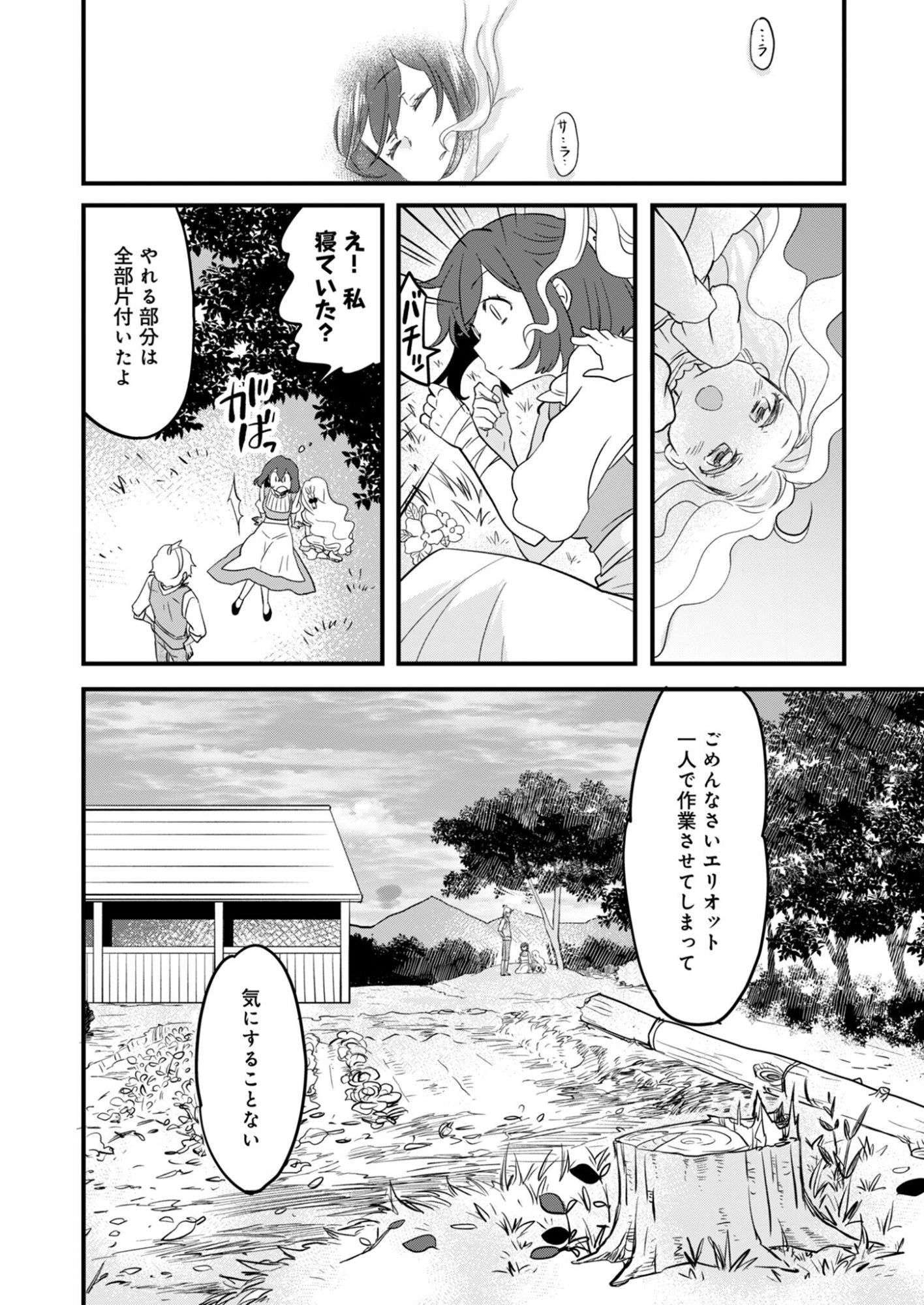 はっこう令嬢のスローライフ 第2話 - 18