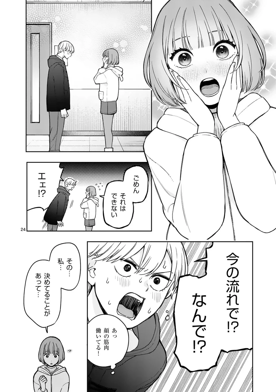 水月の恋人 第1話 - 24