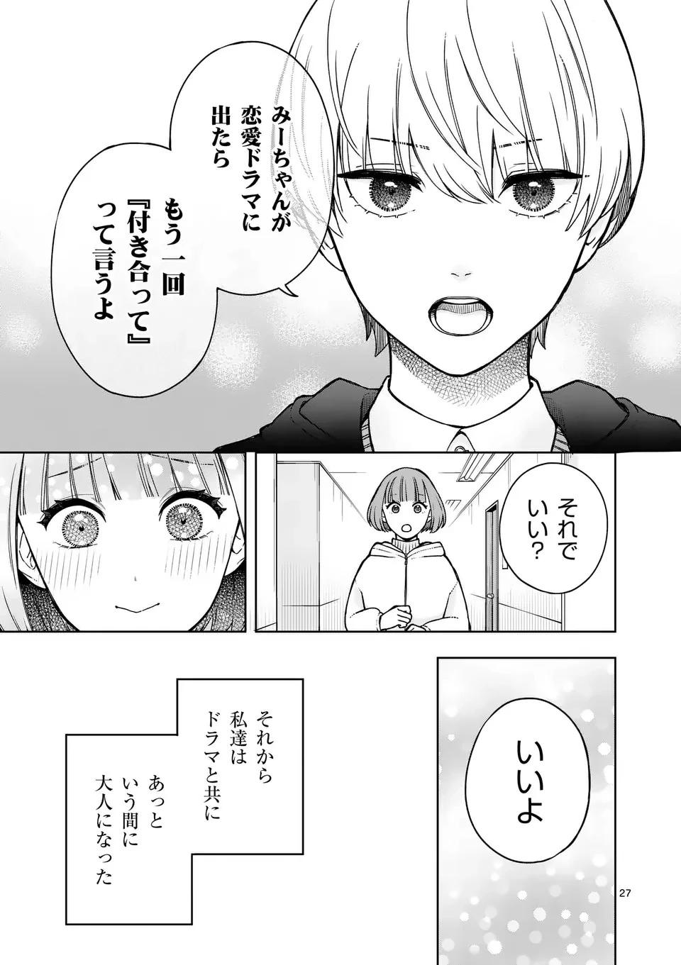 水月の恋人 第1話 - 27