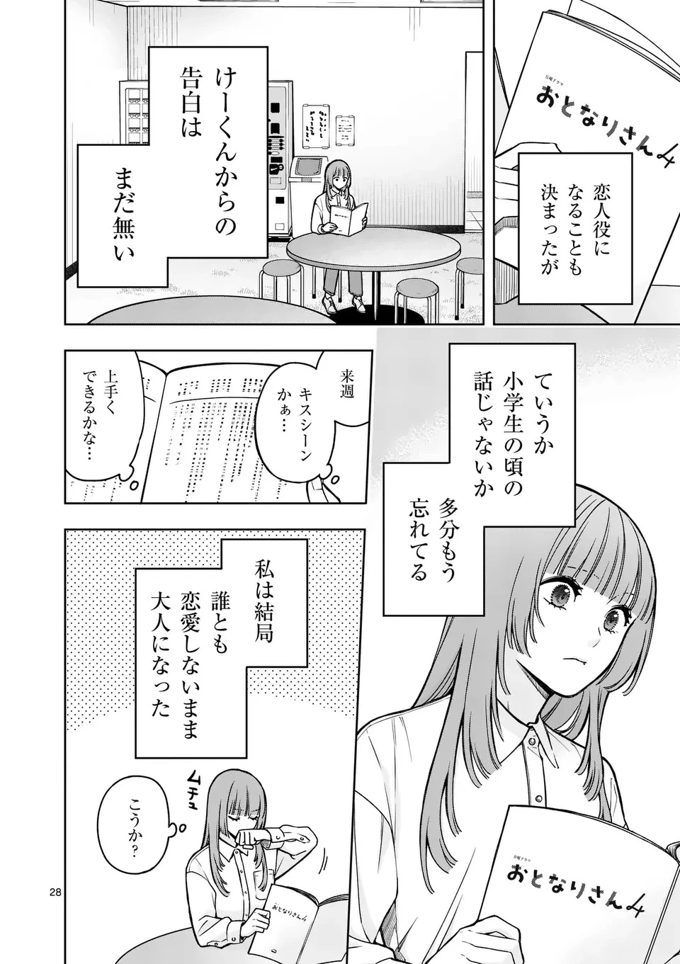 水月の恋人 第1話 - 28