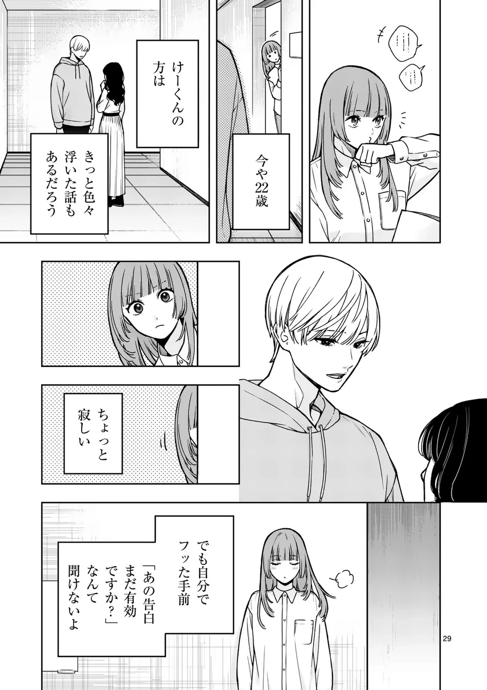 水月の恋人 第1話 - 29